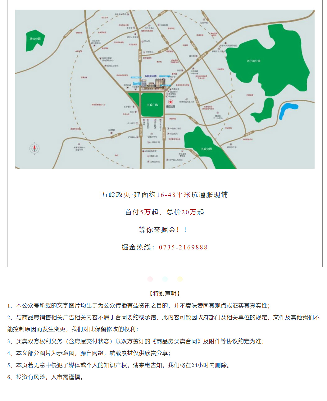 上海錦馬企業發展有限公司,五嶺新天地樓盤銷售,錦馬時代中心房產銷售,酒店住哪里好!